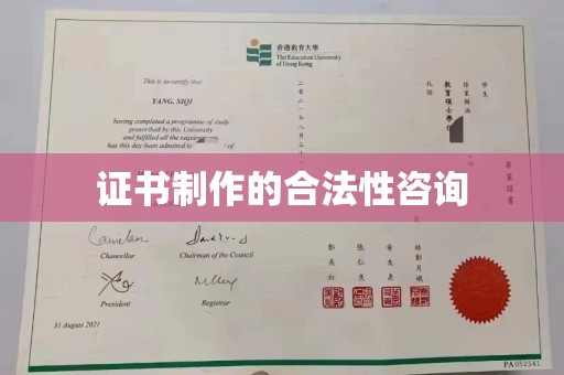 焉耆证书制作的合法性咨询