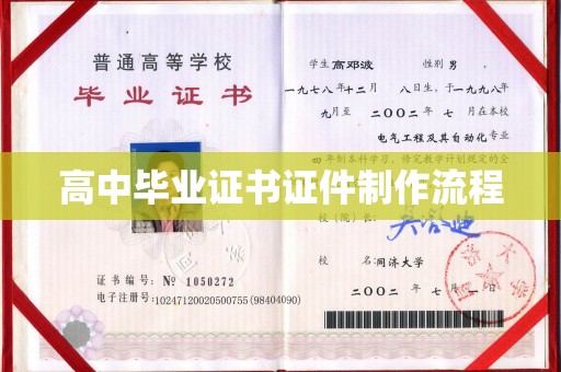 溧阳高中毕业证书证件制作流程